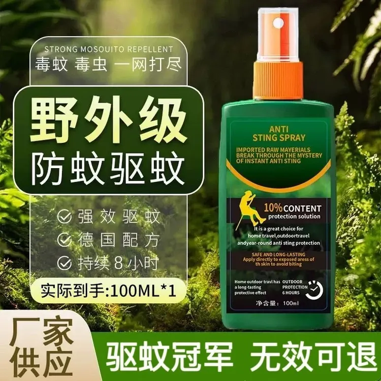 【拍五发六】避蚊胺驱蚊喷雾户外防蚊虫止痒驱蚊液便携装清香型