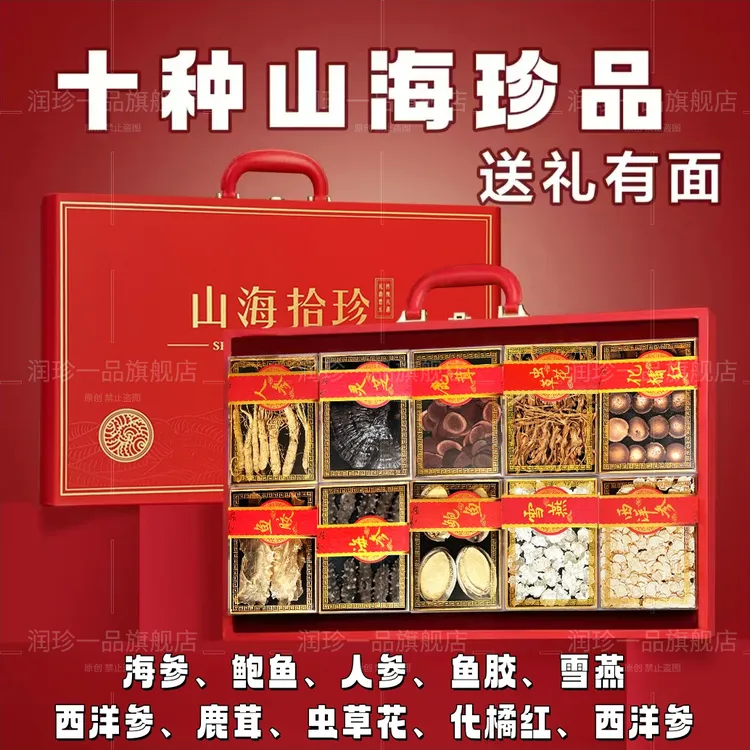 过节礼品礼盒装人参海参鲍鱼干货春节送礼滋补营养海鲜礼包送长辈