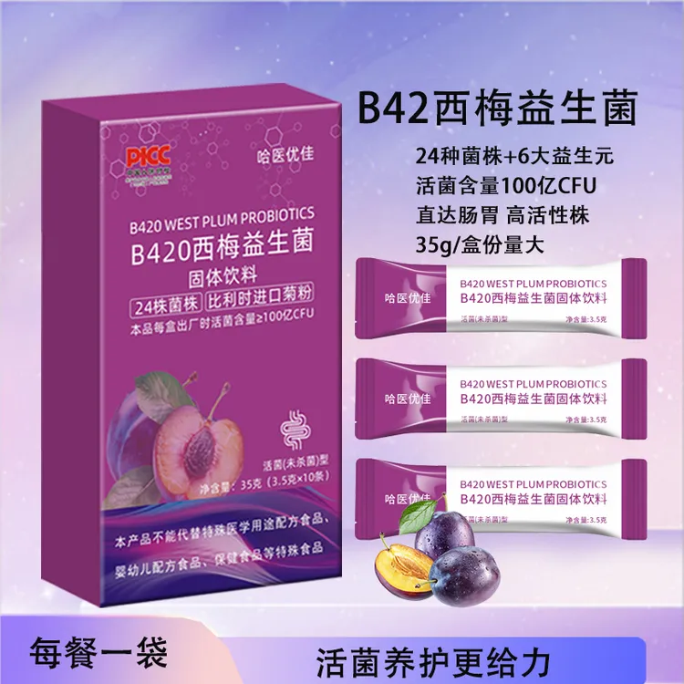 哈医优佳【3盒装】B420西梅益生菌35g装每盒成人冻干粉益生元活性菌