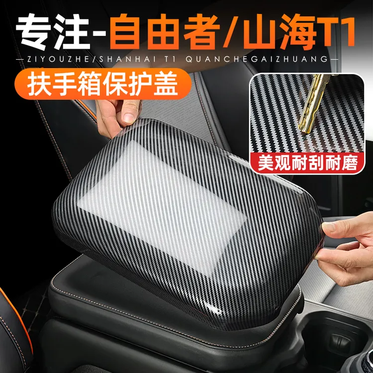 适用捷途自由者山海T1改装扶手箱保护盖后排出风口防护罩内饰配件