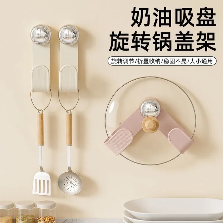 奶油吸盘旋转锅盖架家用免打孔置物架厨房壁挂可调节收纳架