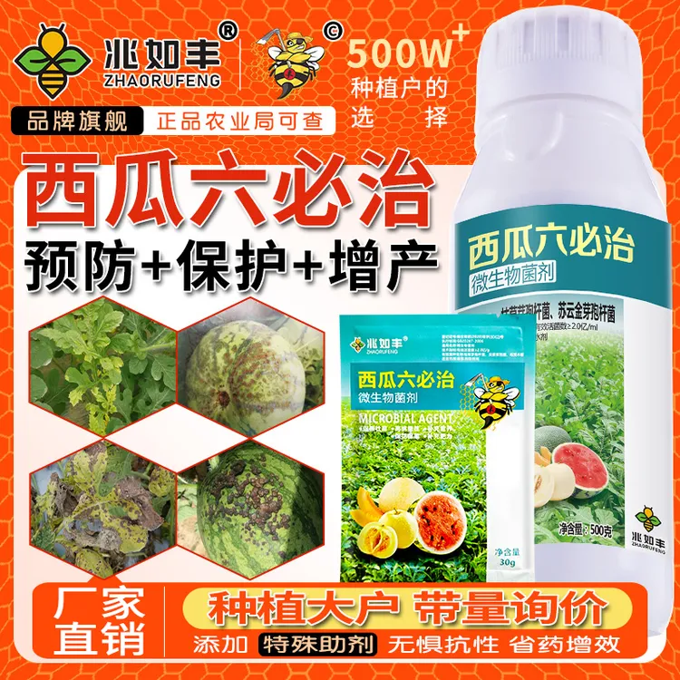 兆如丰西瓜六必治甜瓜哈密瓜生根壮苗保果补充营养微生物菌剂