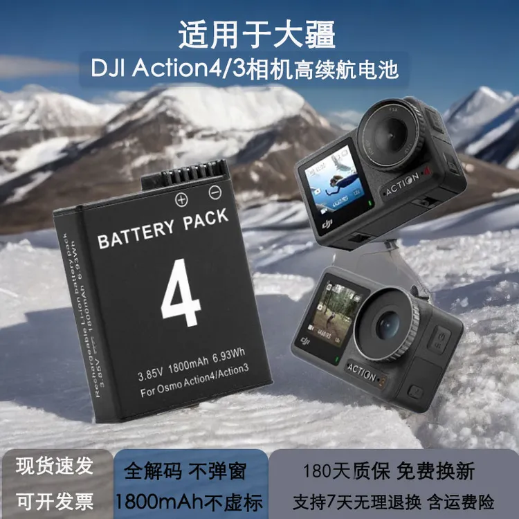 action4电池大疆action4收纳盒action4电池冷极电池action4