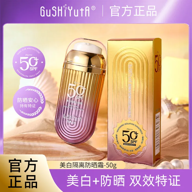 故事与她美白隔离防晒霜女面部防晒清爽不油腻学生防晒霜