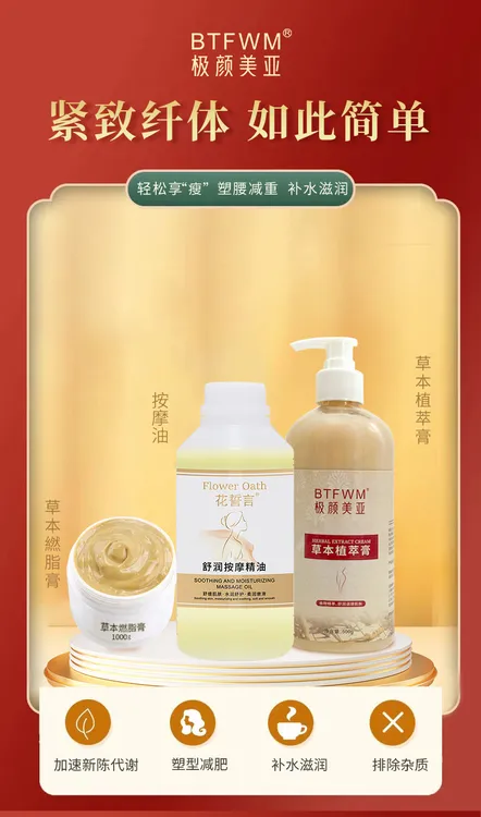 【强效烧脂塑形体膏】紧致塑形纤体-排油出油-发热按摩-美容院装