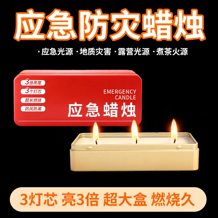 家用应急防灾蜡烛停电环保无烟无味户外防风防水铁罐应急蜡烛照明