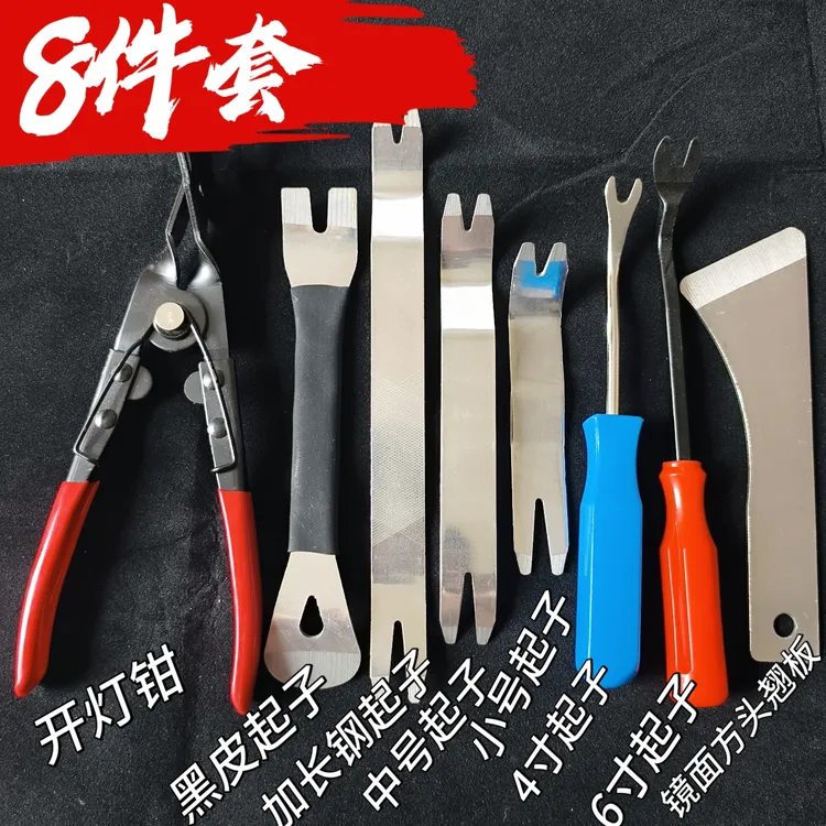 汽车导航扣起起子门板音响撬板拆卸撬棒工具拆装卡子卡扣内饰翘板