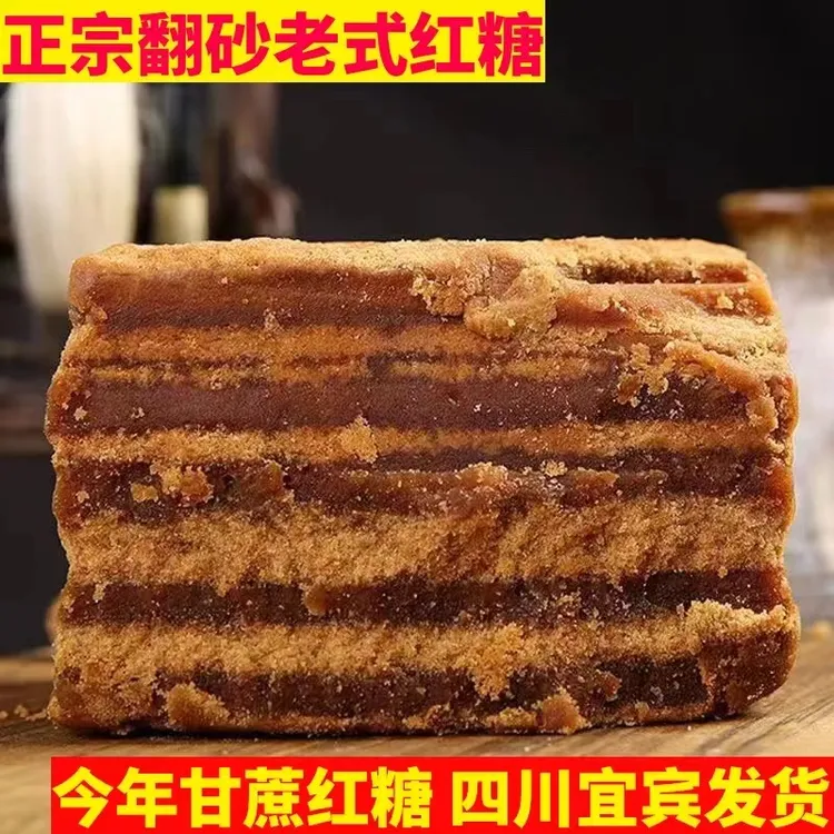 四川发货今年甘蔗红糖土红糖云南翻砂红糖传统手工甘蔗散装1斤糖