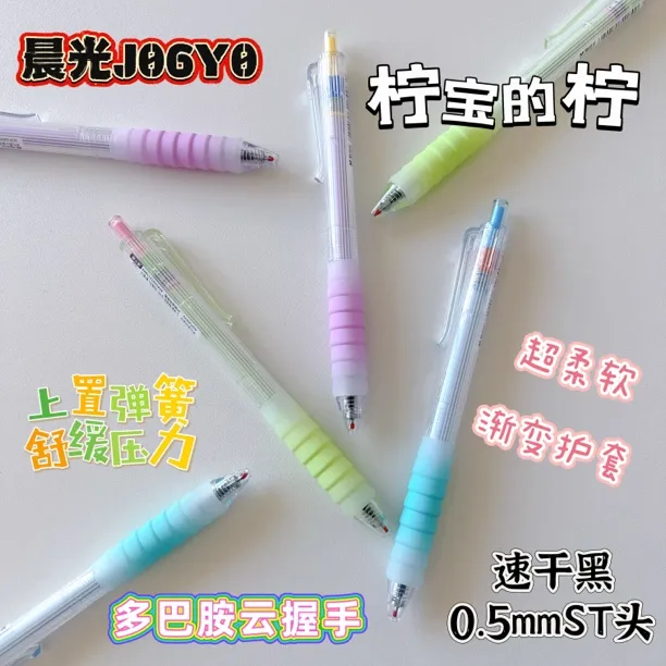 晨光AGPJ06Y0多巴胺云握手刷题用0.5mm速干黑色ST尖按动中性笔