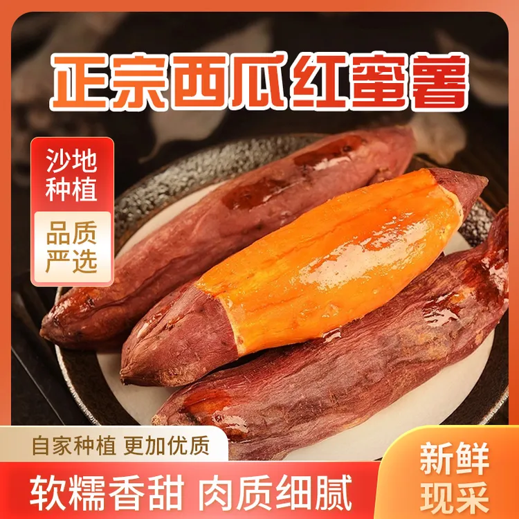 农家自种西瓜红蜜薯红心蜜薯沙地种植番薯软糯香甜现挖新鲜红薯