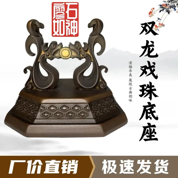 双龙戏珠水晶球艺术创意通用仿实木石头奇石底座摆件托架树脂托盘