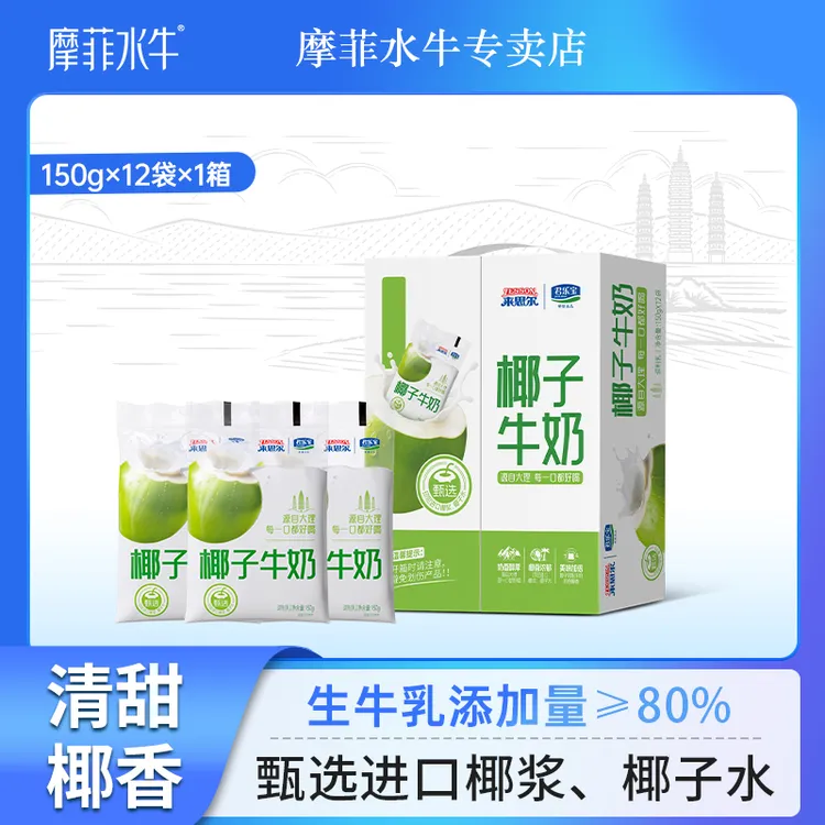 来思尔中秋巨惠夏日必备椰子牛奶150g*12袋浓郁椰香醇厚奶香整箱