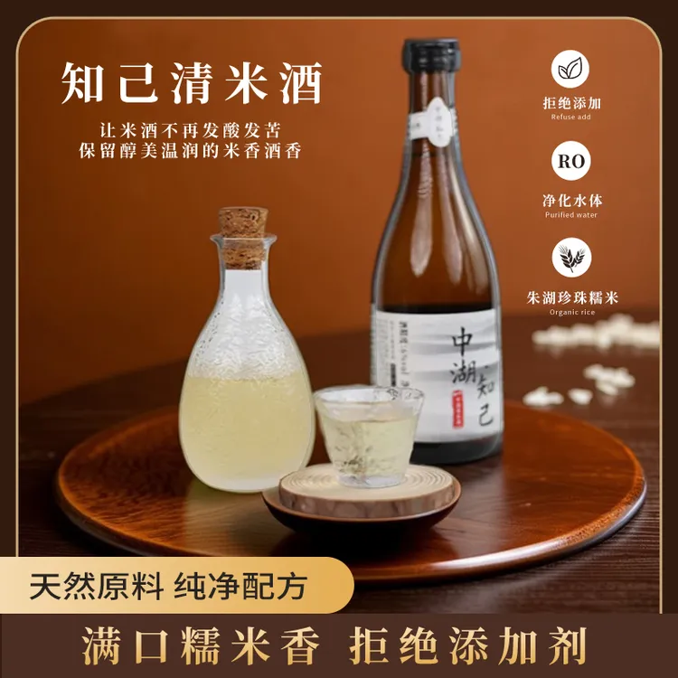 中湖·知己清米酒醪糟酒酿正宗糯米酒甜酒微醺必备2瓶/箱 708mL/瓶