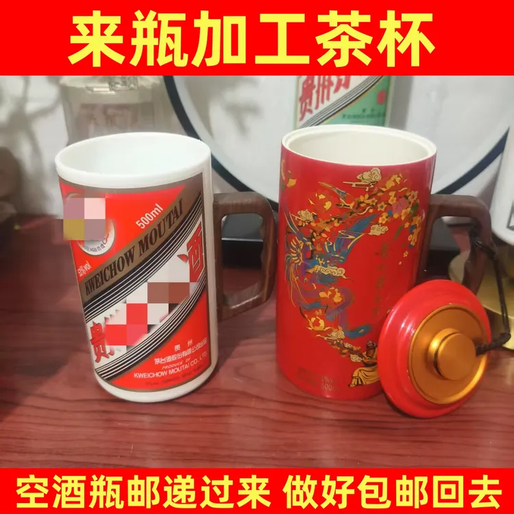 茅酒瓶改造茶杯改造情侣杯水杯陶瓷马克杯来瓶加工创意大容量茶杯