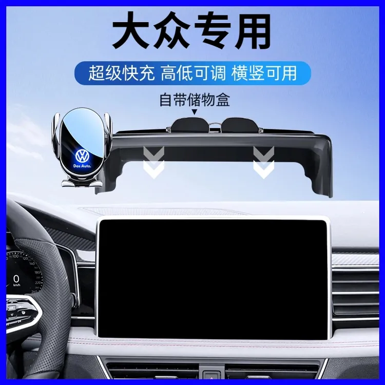 25款2024大众专用车载手机支架导航专用无线充稳固导航架车内用品