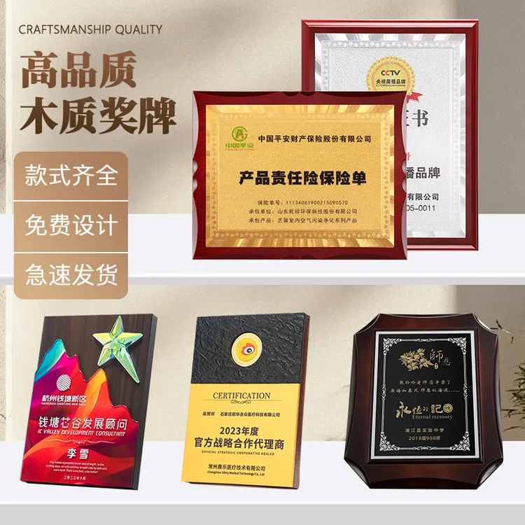 奖牌匾木托颁奖定制授权公司加盟代理挂牌商会纪念荣誉证书铜牌