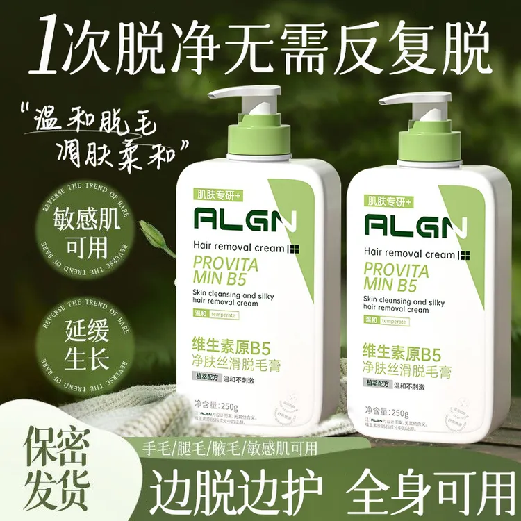 【院校研发】维生素原B5脱毛膏男女士腋下毛专用久不长去毛膏去黑点