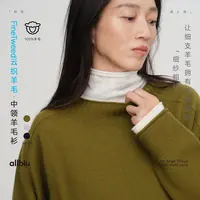 allblu幼岚女装【FineTweed云织羊毛】女士中领羊毛衫｜100%羊毛