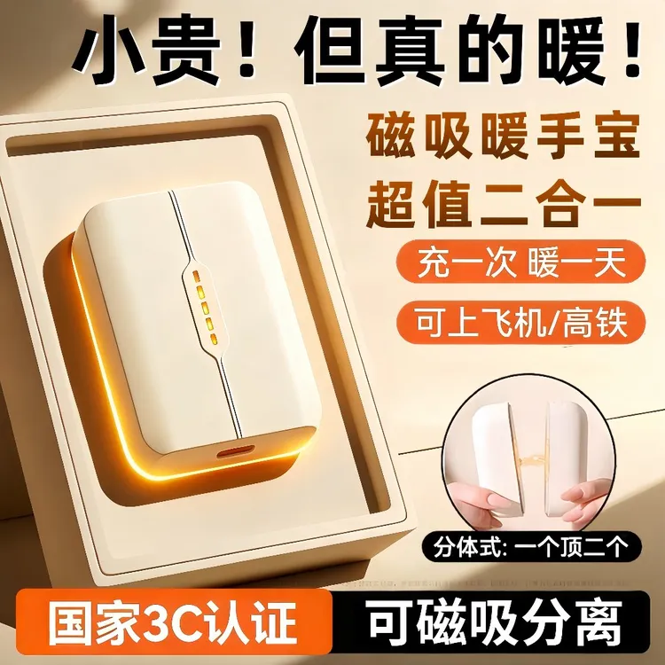 2026新款暖手宝充电二合一磁吸充分体手握式暖宝宝取暖器暖手神器