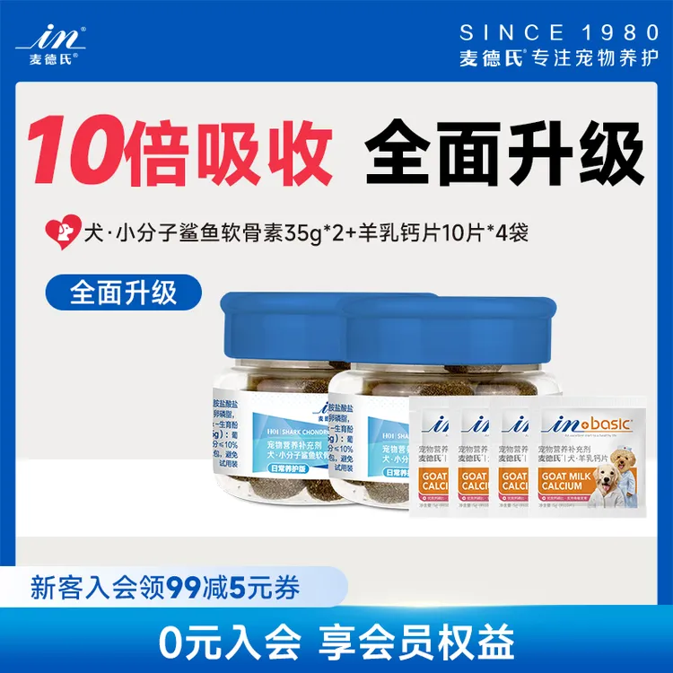 【达人专属】麦德氏狗狗猫咪宠物关节鲨鱼软骨素修复软骨钙片补充营养