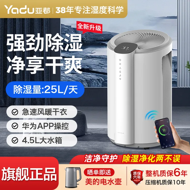 YADU/亚都智能除湿机25L家用静音卧室地下室防潮抽湿机253G大容量