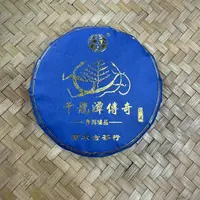 【15号】2023年 干龙塘传奇·古树·春 生茶 100克/饼9月27日【1814号】
