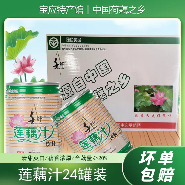 千纤莲藕汁正宗生榨藕汁罐装绿色果蔬汁饮品24听精品礼盒装