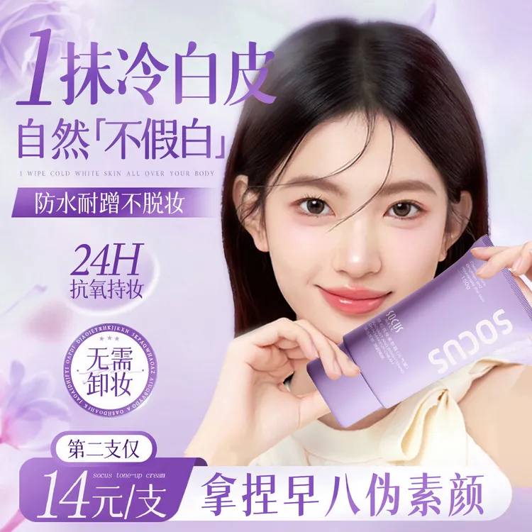 素颜霜脸部脖子身体美嫩白遮瑕保湿懒人霜持久防水防汗不假白正品