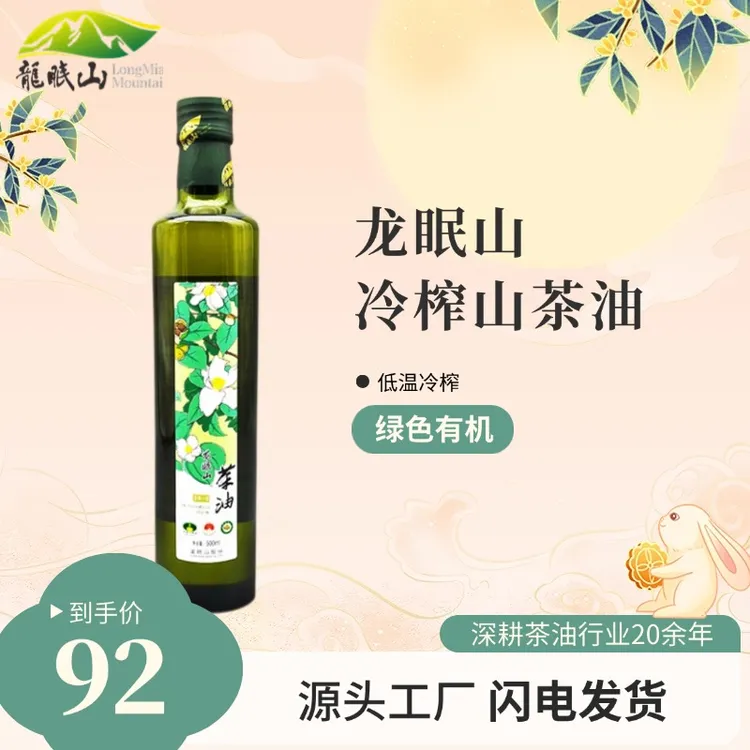 冷榨一级山茶油龙眠山有机茶籽油500ml单瓶装