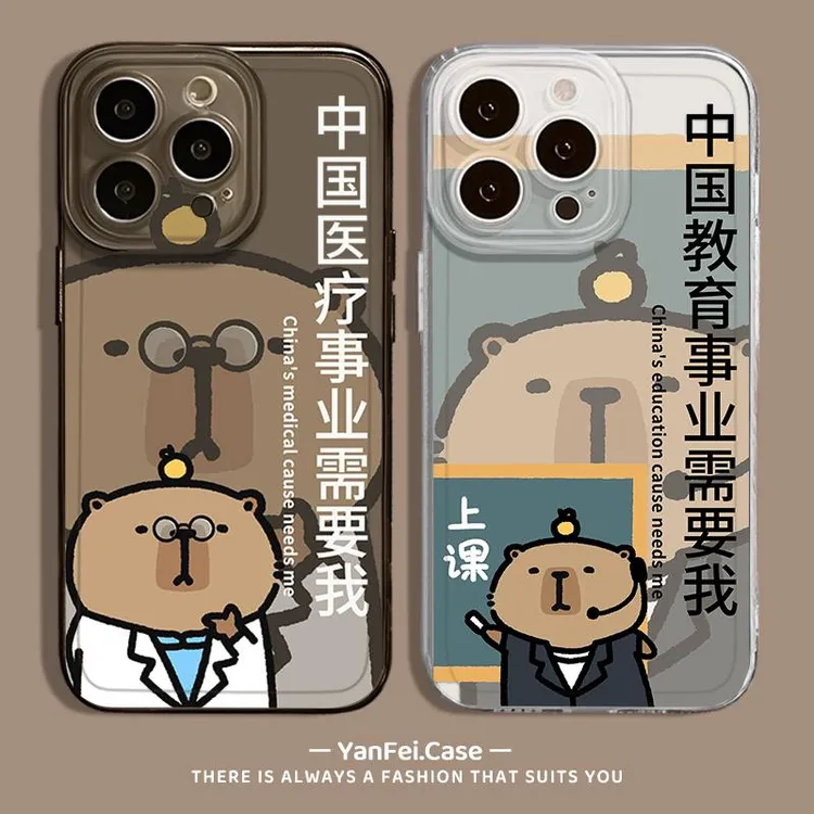 适用中国事业需要我个性苹果16promax高级感iPhone15水豚14手机壳