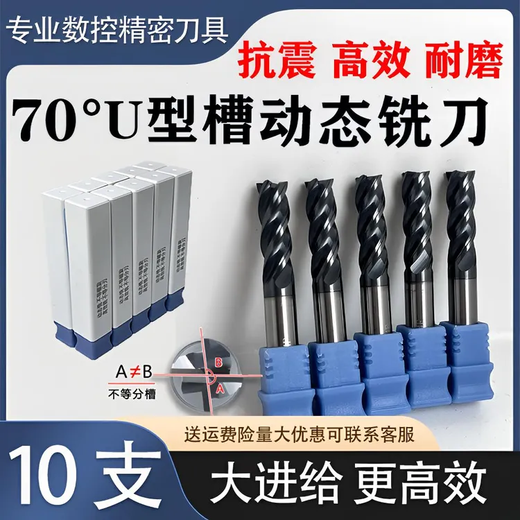 【10支装】精工70度四刃U槽不等分动态铣刀不锈钢专用CNC合金刀具