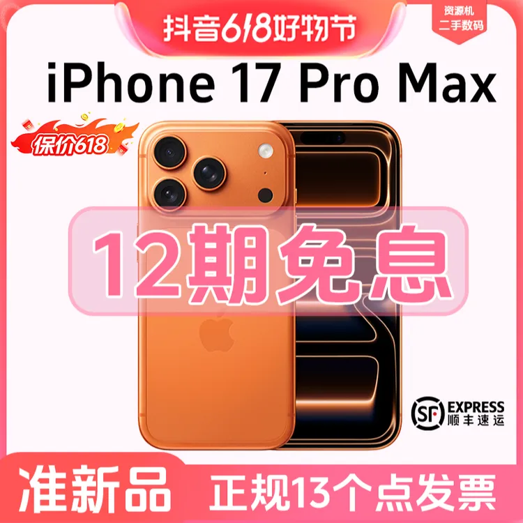 准新品 Apple/苹果 【618补贴12期免息】iPhone17 ProMax国行资源机商品图
