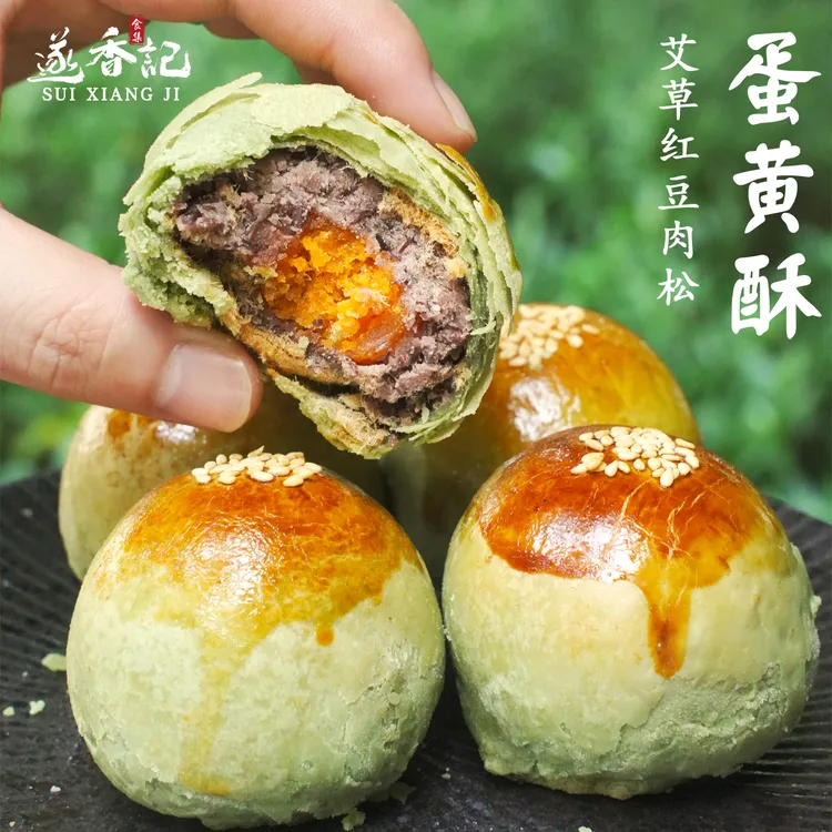 遂香记◆纯手工蛋黄酥艾草肉松红豆沙糕点手作点心低油糖酥饼零食