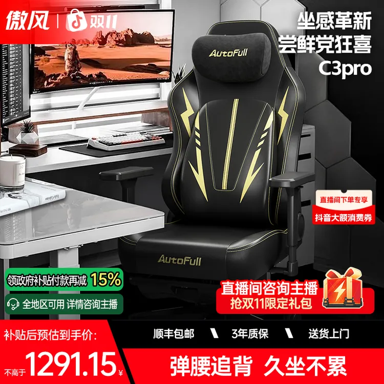 【新品首发】傲风新品C3pro黑金腰托升级透气不闷汗游戏久坐不累