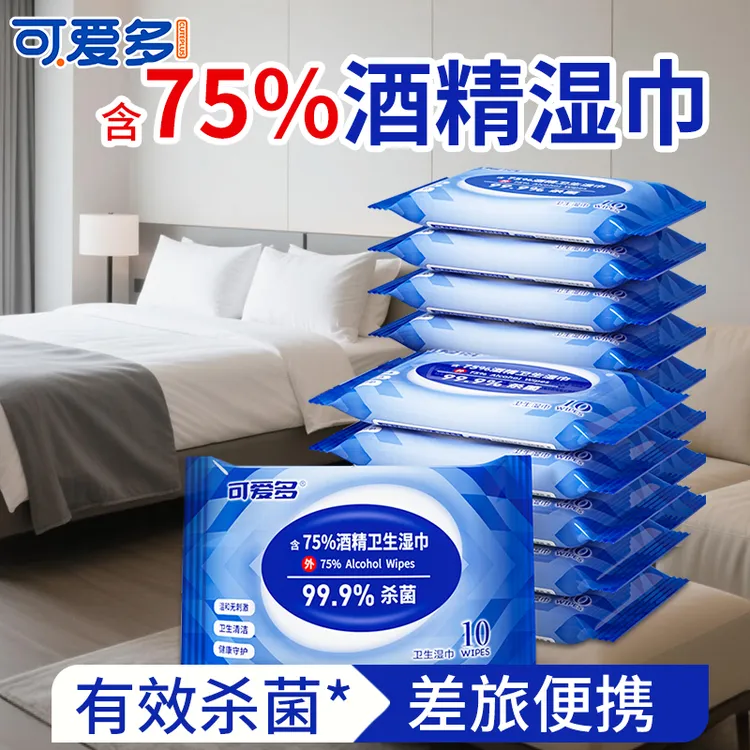 可爱多杀菌含75%酒精湿巾10抽*20包p 外出旅游出差消毒便携小包