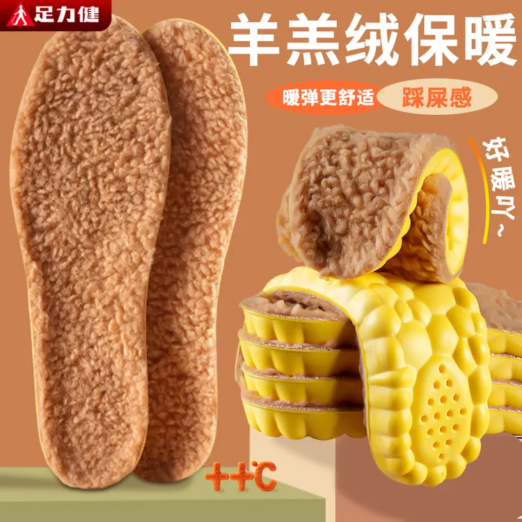 足力健【羊羔绒保暖鞋垫】冬季加绒加厚双11好物踩屎感男女款防臭垫