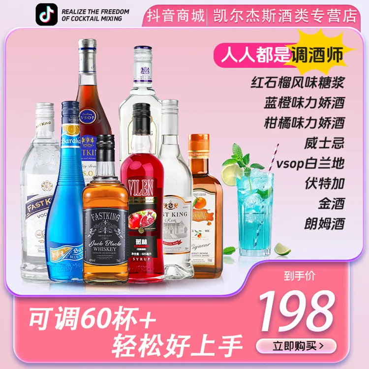 调酒基酒套装洋酒基酒基酒六件套蓝橙酒鸡尾酒基酒套装长岛冰茶