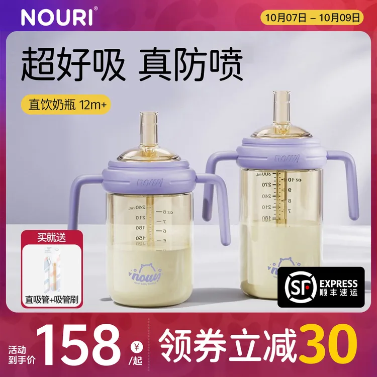 NOURI【爆款直饮奶瓶】12个月+宝宝喝奶吸管杯儿童1-3岁防摔PPSU