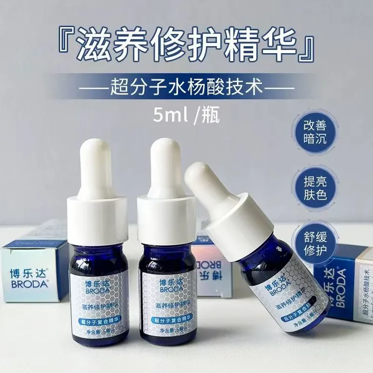 博乐达水杨酸三七滋养修护精华液30ml传明酸维稳舒缓泛红肌肤屏障