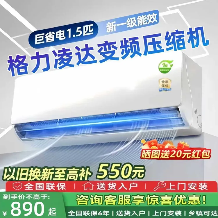 【国补35%】新一级能效变频空调大1.5匹冷暖两用智能省电节能壁挂机
