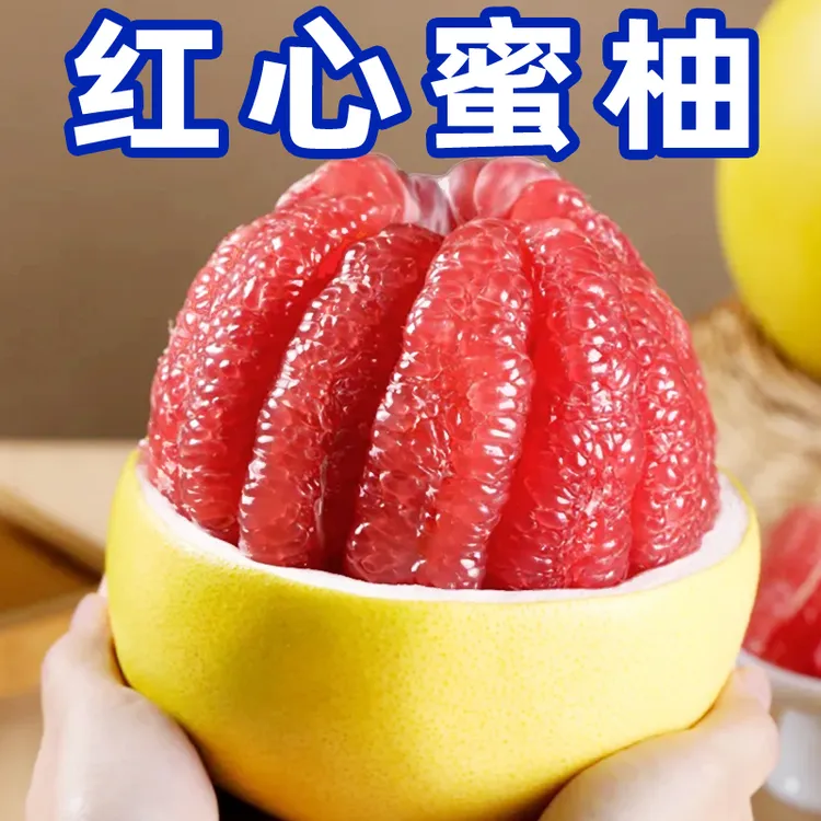 【顺丰包邮】正宗梅州红心蜜柚鲜嫩多汁酸甜脆口