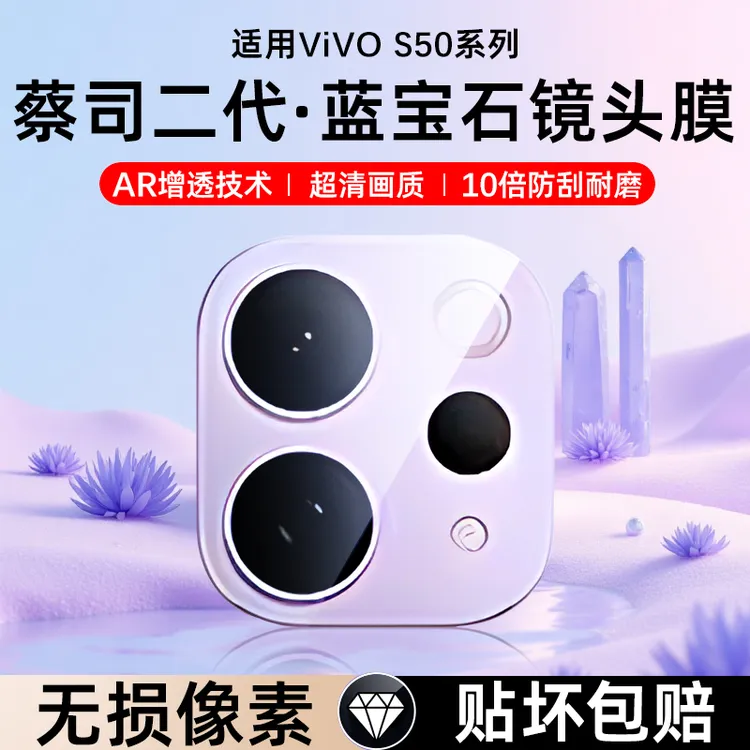 适用vivos50镜头膜vivoS50promini相机保护膜手机后置摄像头全包