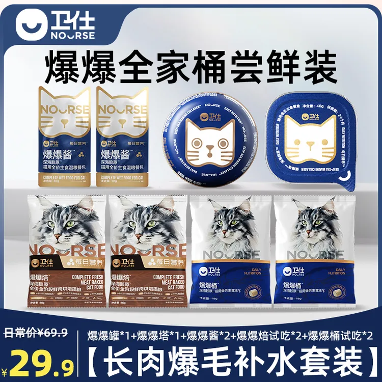 【卫仕爆爆桶爆爆袋全家桶尝鲜装】爆毛长肉补水深海胶原鲜肉主食