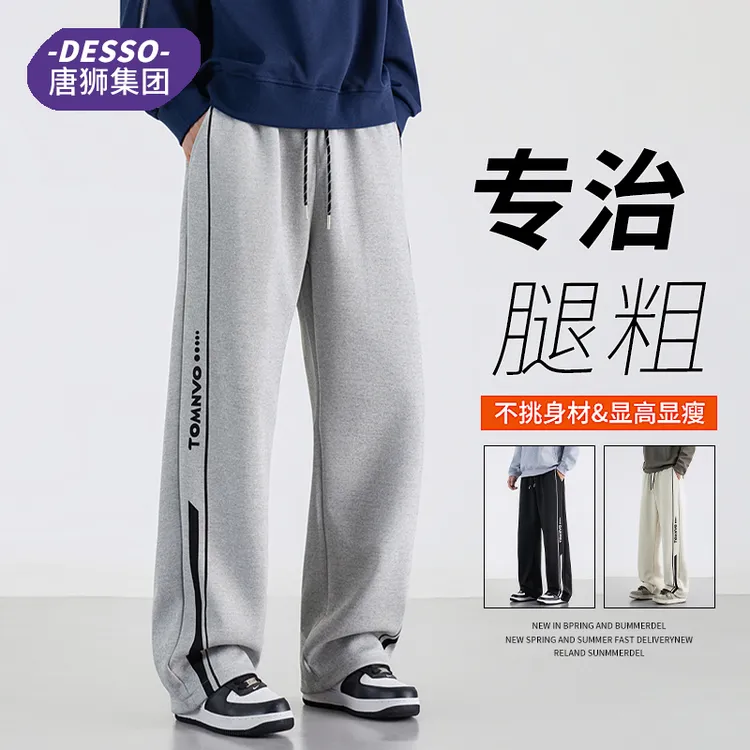 唐狮集团DESSO直筒休闲裤子男秋季美式高街阔腿长裤宽松大码卫裤
