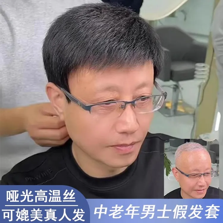 假发男全头套式中老年男士假发短发遮盖白发光头帅气逼真自然透气
