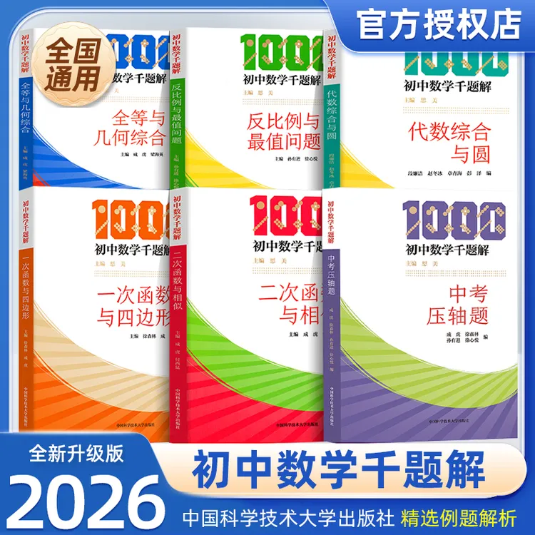 初中数学千题解一次函数与四边形与几何综合反比例中考压轴题正版