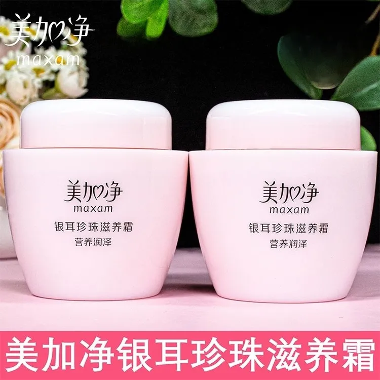 正品美加净银耳珍珠霜补水保湿面霜滋润护肤面霜女学生擦脸护手霜