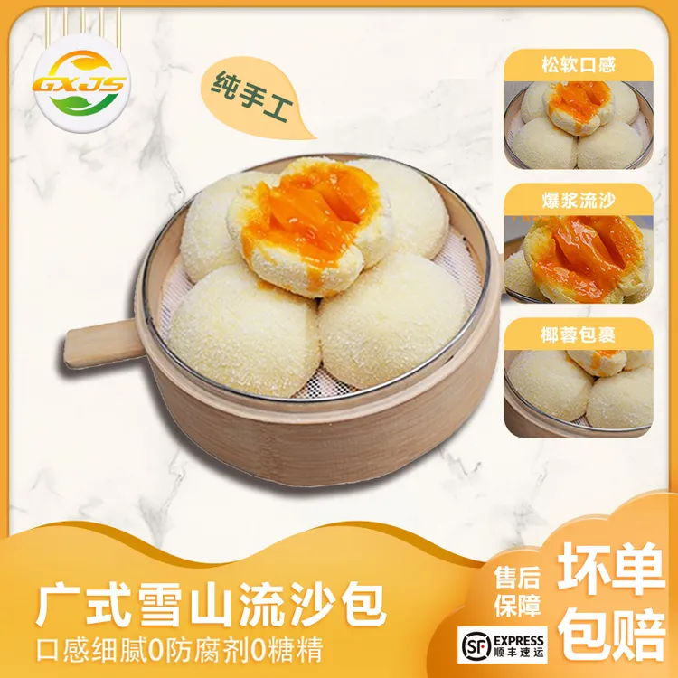 【顺丰冷链】广东雪山流沙包手工制作特色点心网红美食儿童早餐速食
