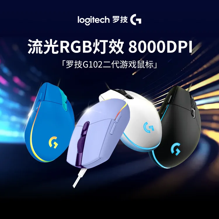 【店铺力推】罗技G G102二代有线游戏鼠标网咖发光网咖有线电竞商品图