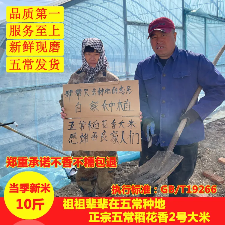 2025年新米五常大米5Kg原粮稻花香2号真空包装农家米GB/T19266